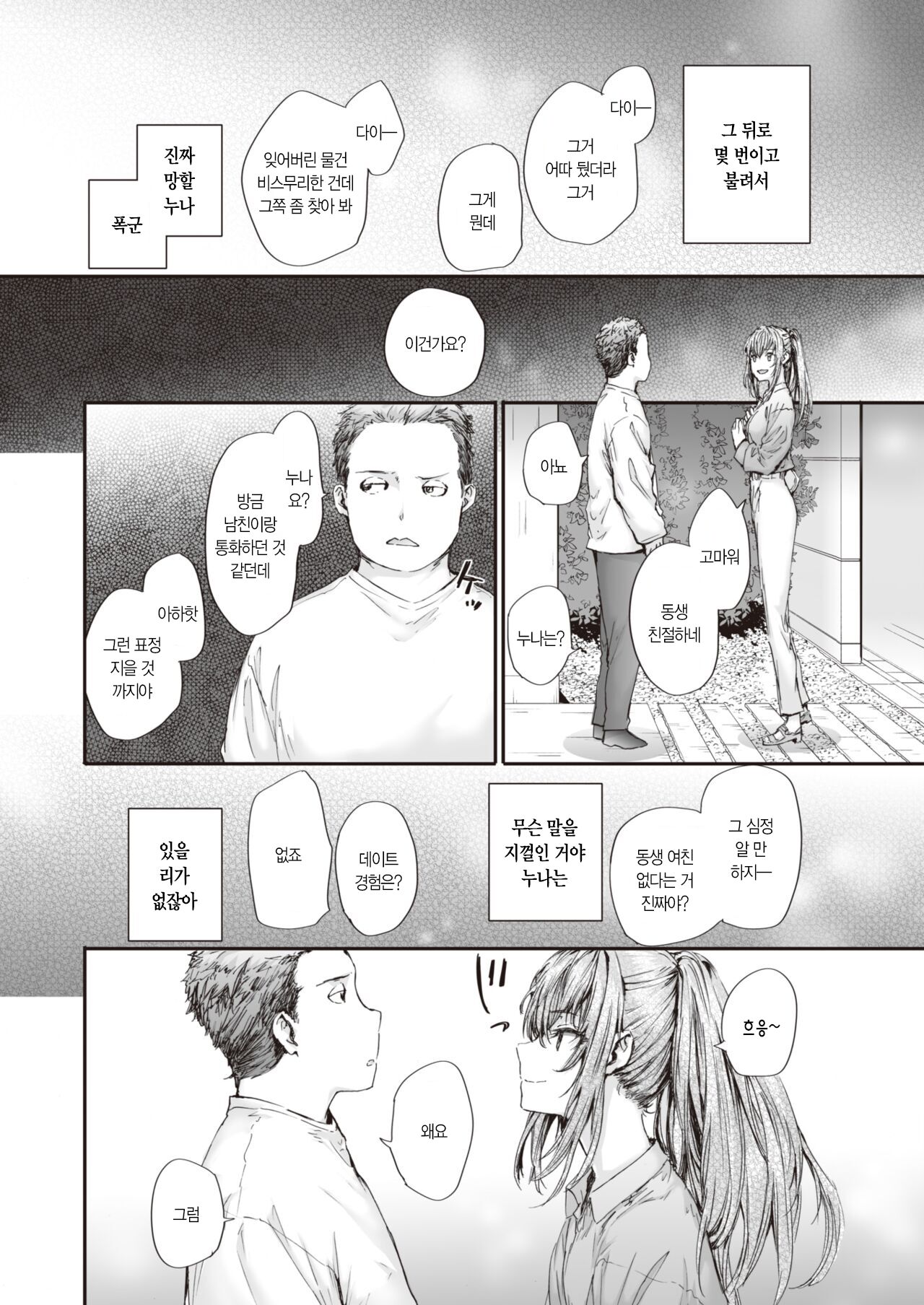 Mita me ga Subete | 보는 눈이 전부 page 5 full