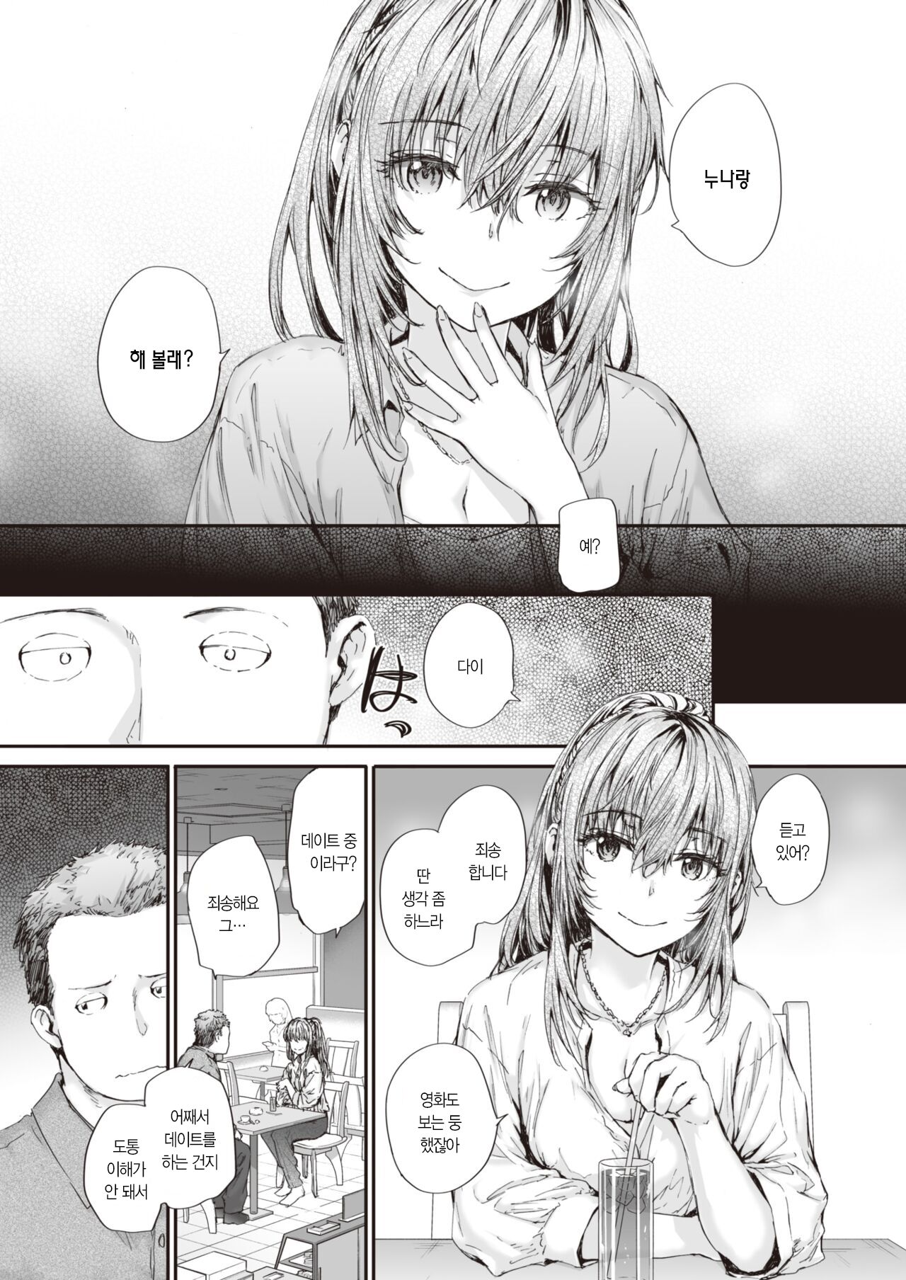 Mita me ga Subete | 보는 눈이 전부 page 6 full