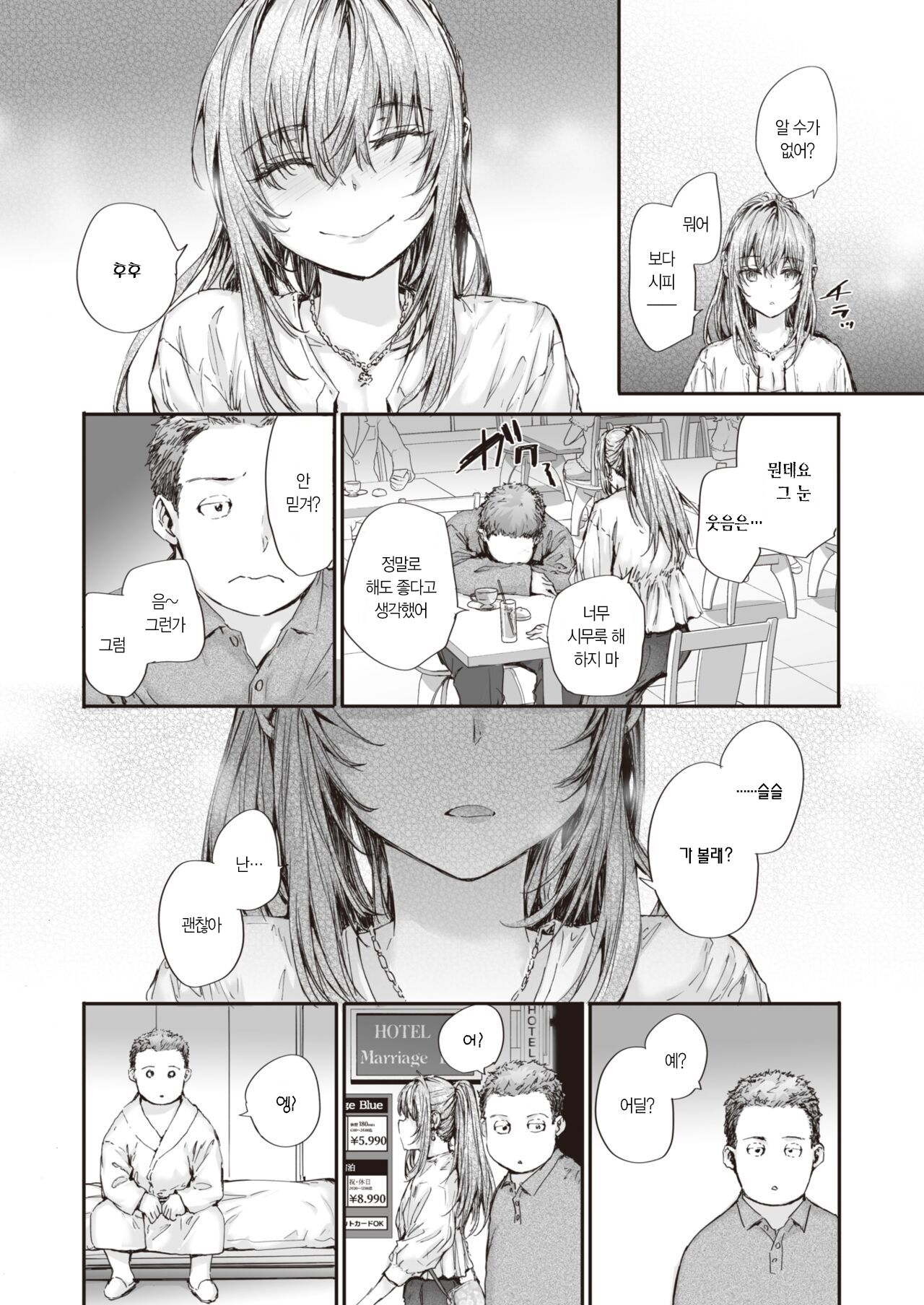 Mita me ga Subete | 보는 눈이 전부 page 7 full