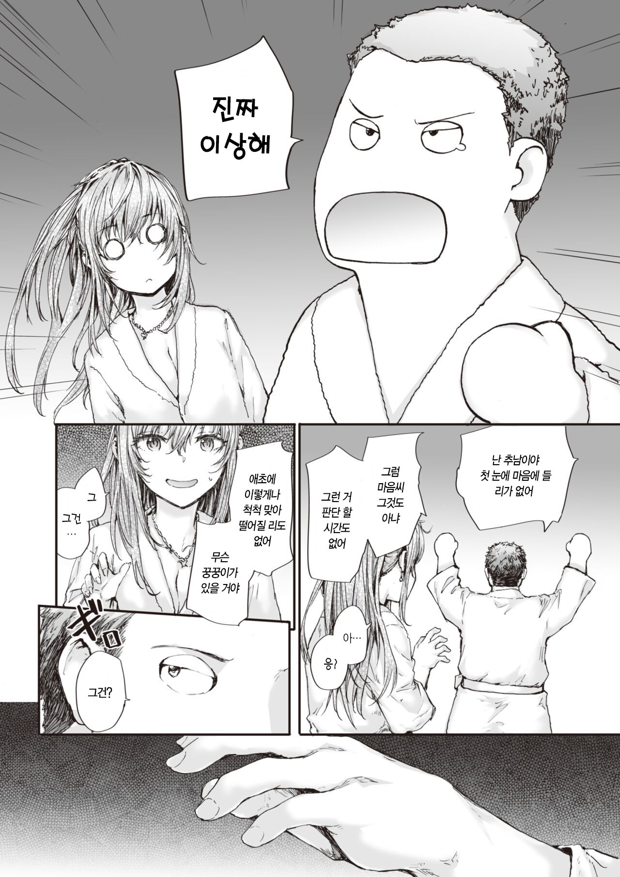Mita me ga Subete | 보는 눈이 전부 page 9 full