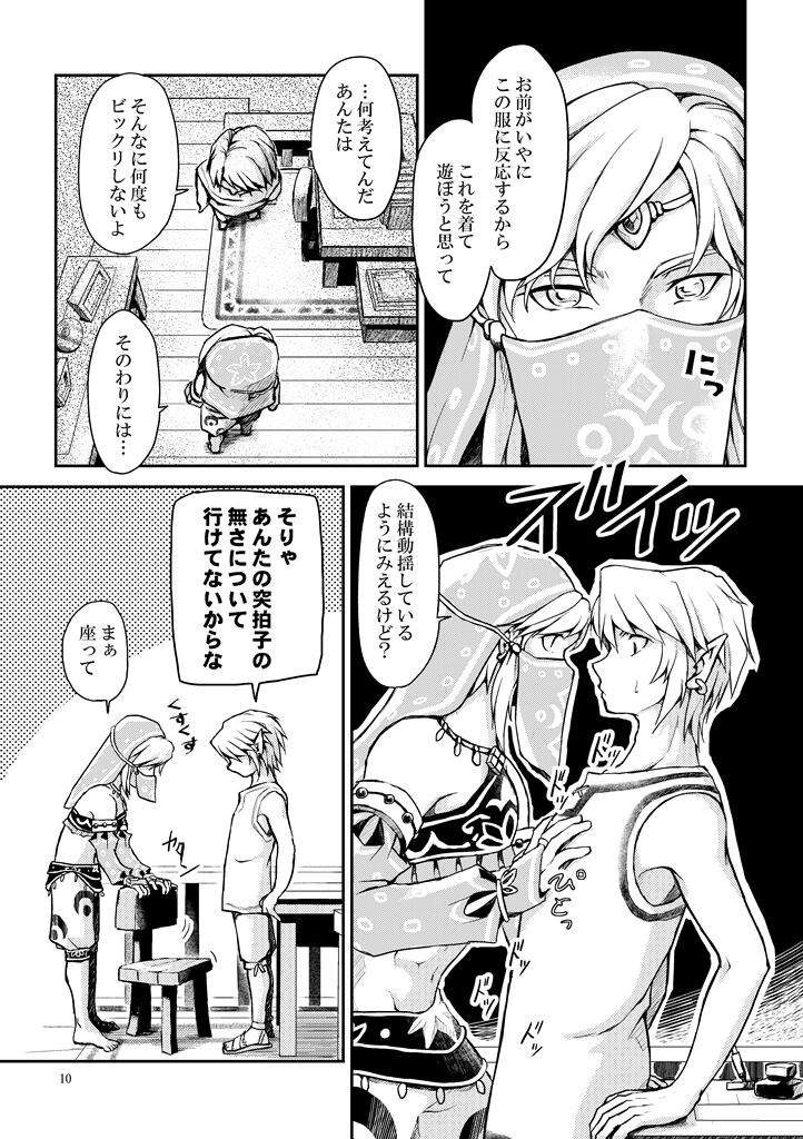 Shukujo no Fuku de Choppiri Ecchi ni Asobo page 8 full