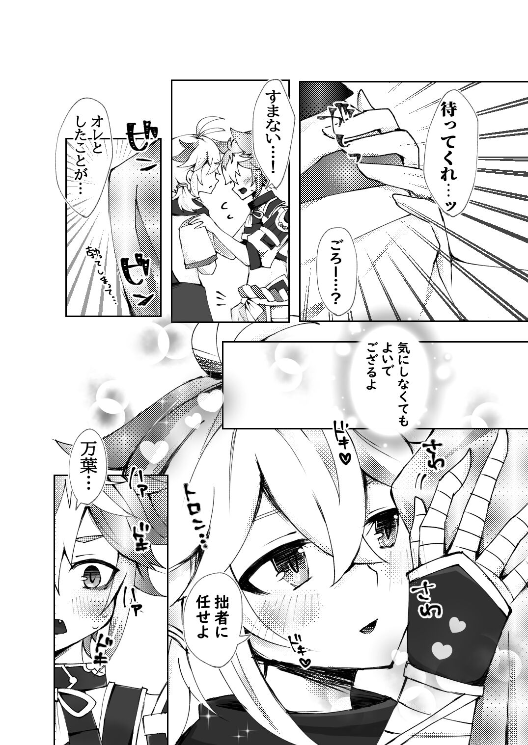 GoroKazu Manga page 10 full