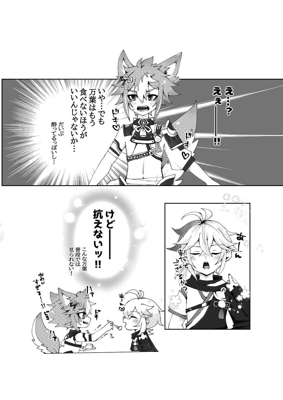 GoroKazu Manga page 5 full