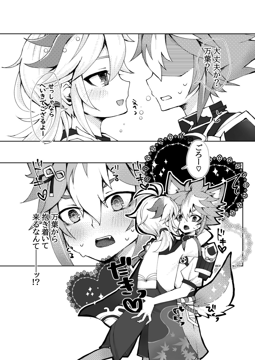 GoroKazu Manga page 8 full