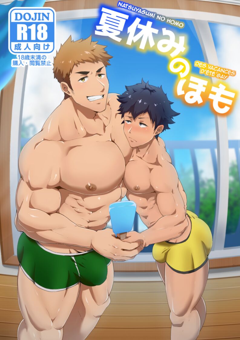PULIN Nabe  Natsuyasumi no Homo | Des Vacances D'été Gay page 1 full