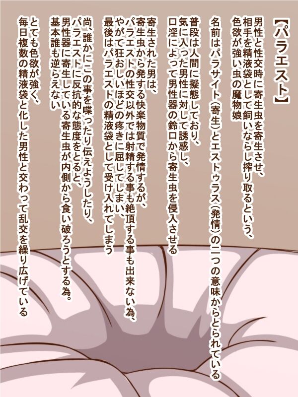 100 Yen Mamono Musume Series "Paraest" page 1 full