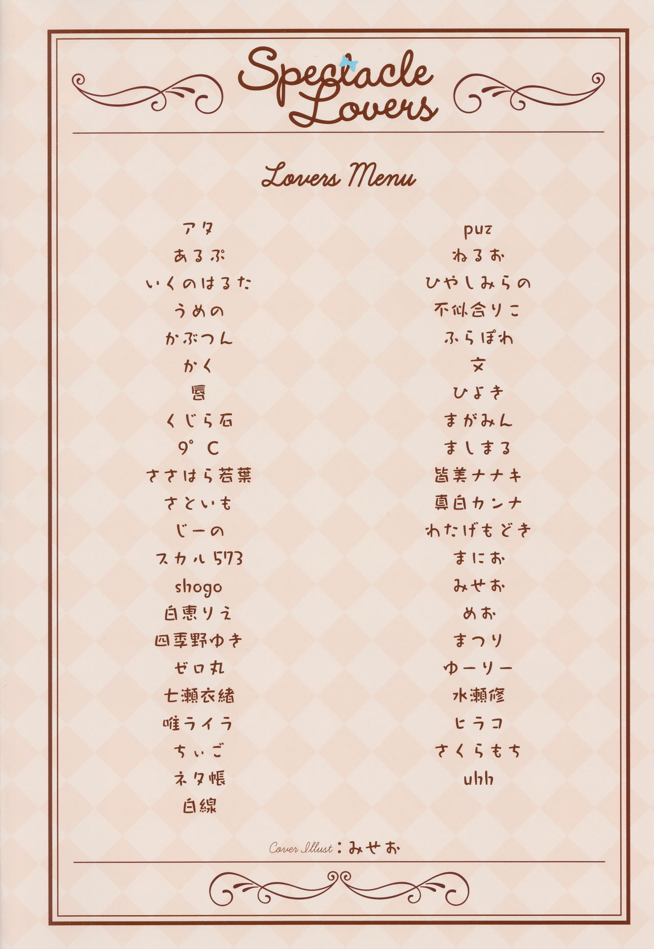 Spectacle Lovers page 2 full