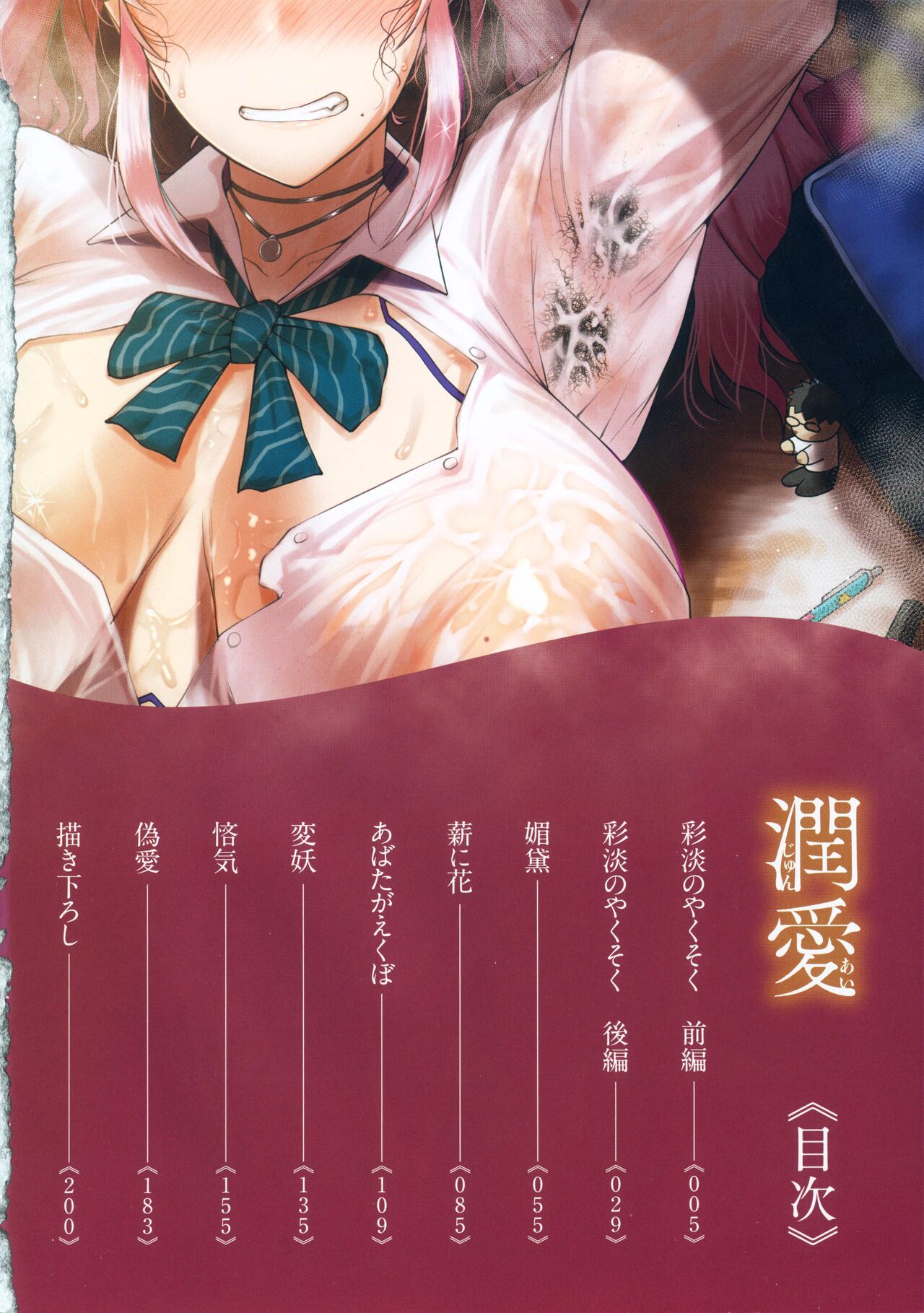 Jun Ai page 3 full