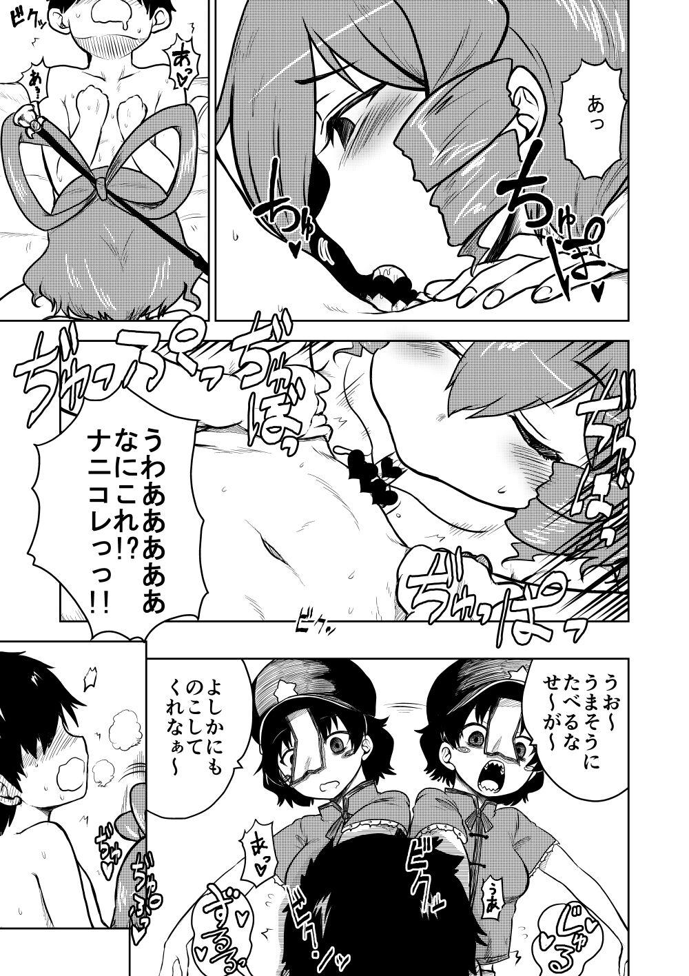 Arnusi/Himajiniz/暇人のいず page 10 full