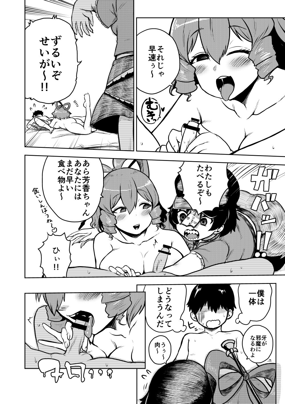 Arnusi/Himajiniz/暇人のいず page 9 full