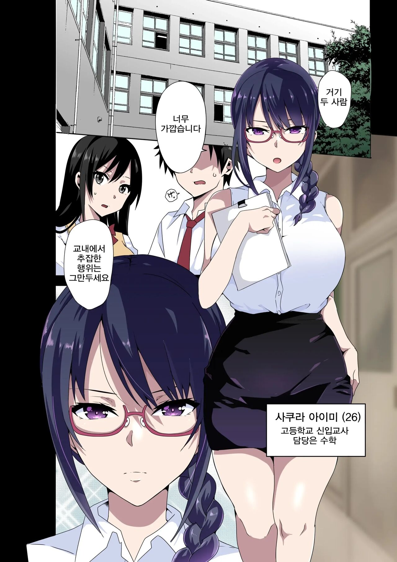 Mitarana Sensei wa Kirai desu ka? ~Sakura Aimi no Baai~ | 음란한 선생님은 싫은가요? ~사쿠라 아이미 편~ page 2 full