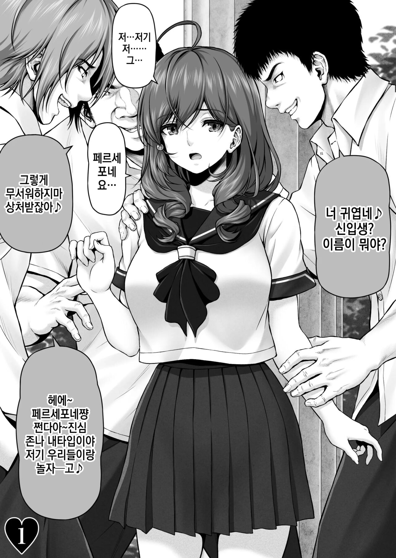 Olympus Koukou Mousou-bu Nerawareta Shinnyuusei ｜ 오륜포스 고교망상부 표적이 된 신입생 page 3 full