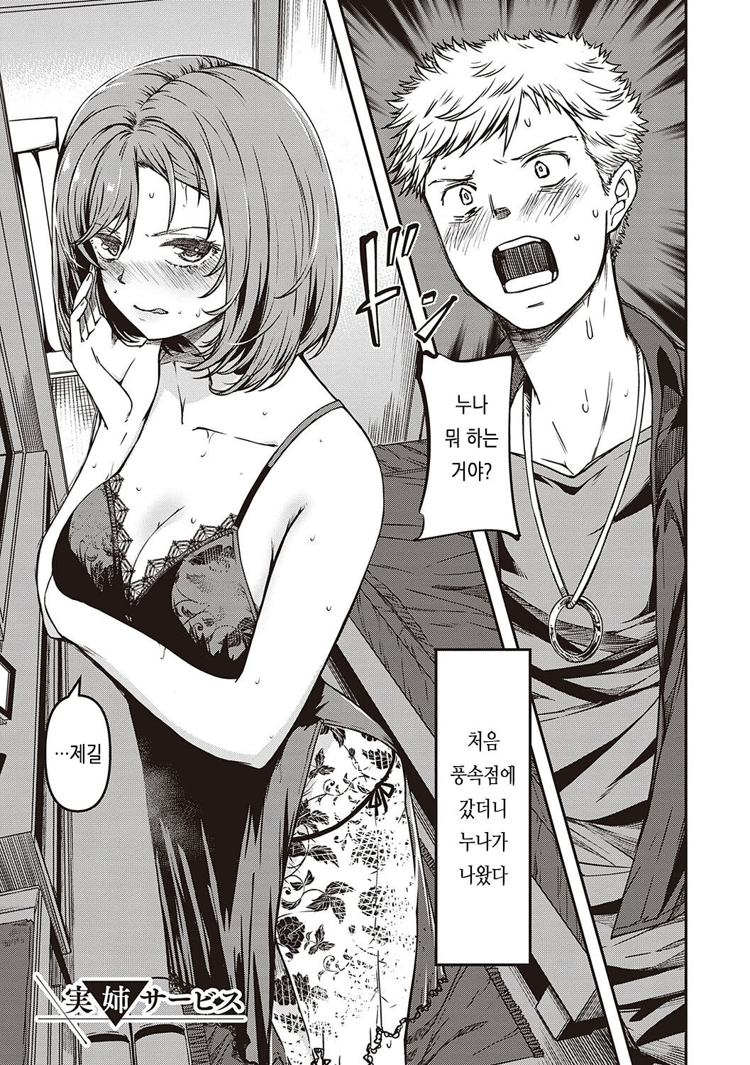 Junai Shoujo Kairou | 순애 소녀 회랑 page 4 full