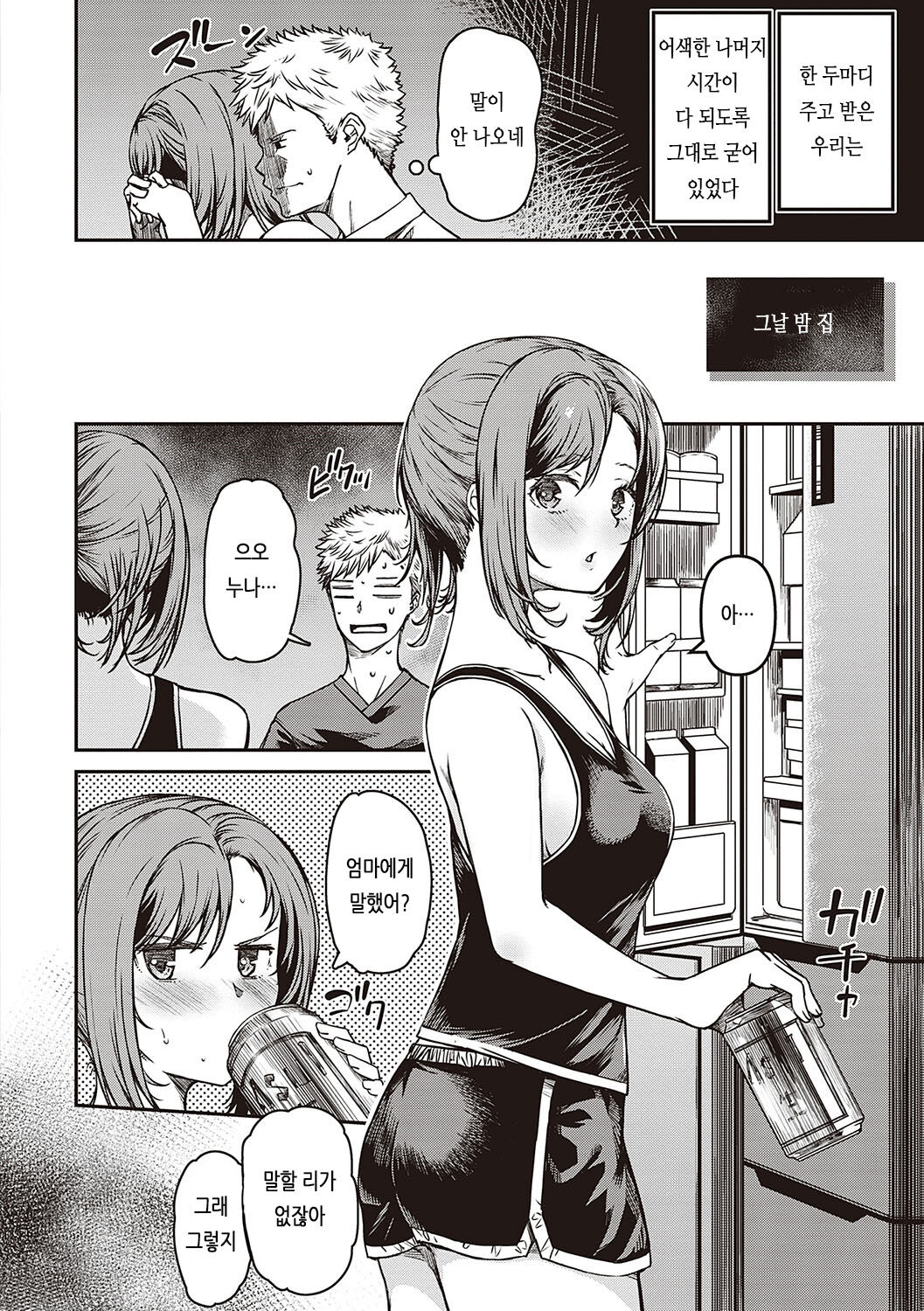 Junai Shoujo Kairou | 순애 소녀 회랑 page 5 full