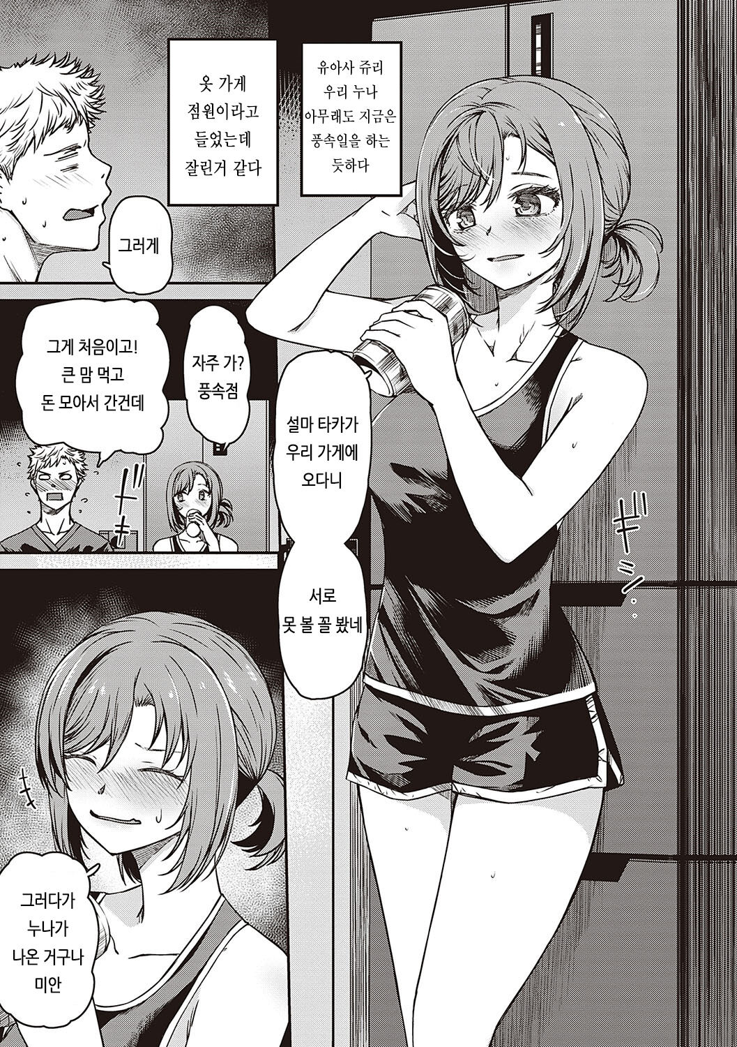 Junai Shoujo Kairou | 순애 소녀 회랑 page 6 full