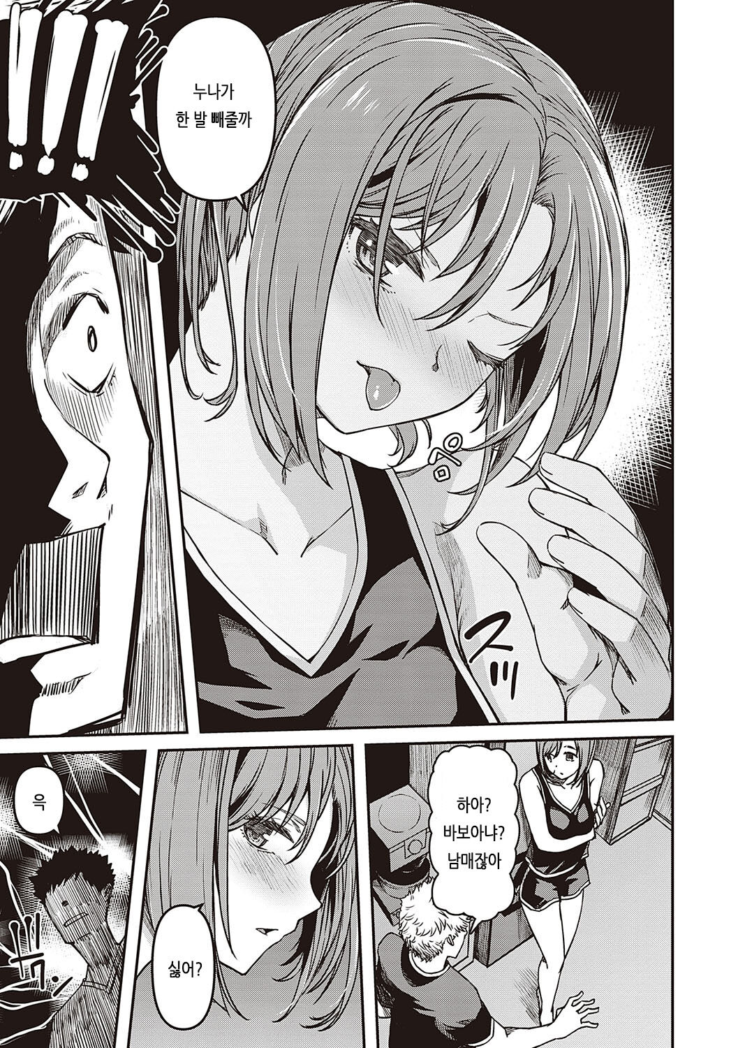 Junai Shoujo Kairou | 순애 소녀 회랑 page 8 full
