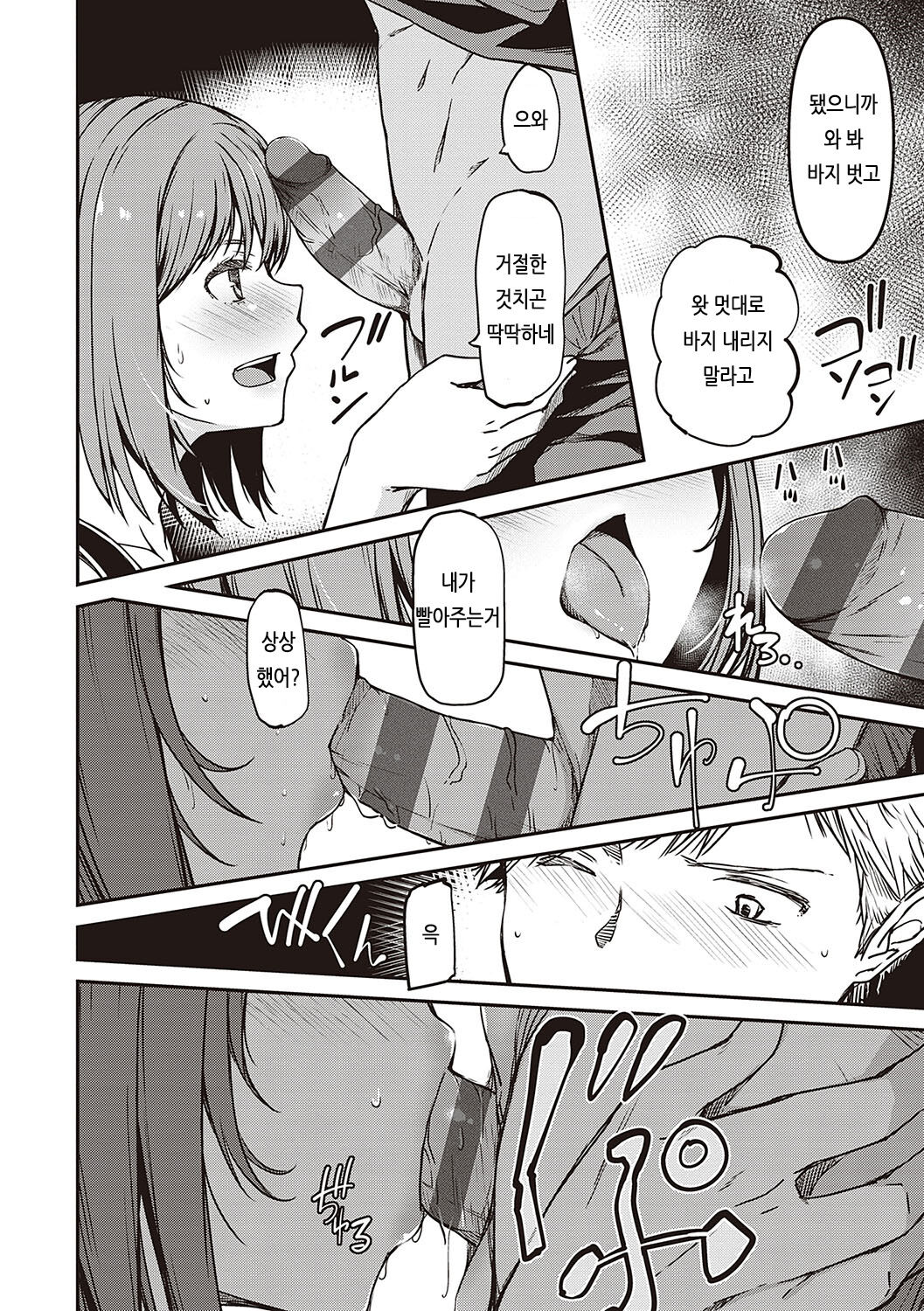 Junai Shoujo Kairou | 순애 소녀 회랑 page 9 full