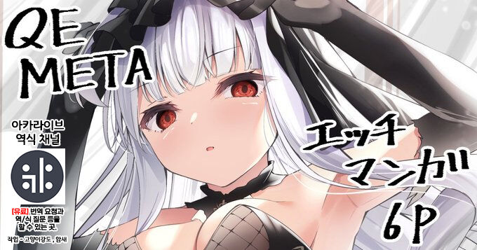 META Heika no Ecchi na Manga 6p | META 폐하의 야한 만화 6p page 1 full