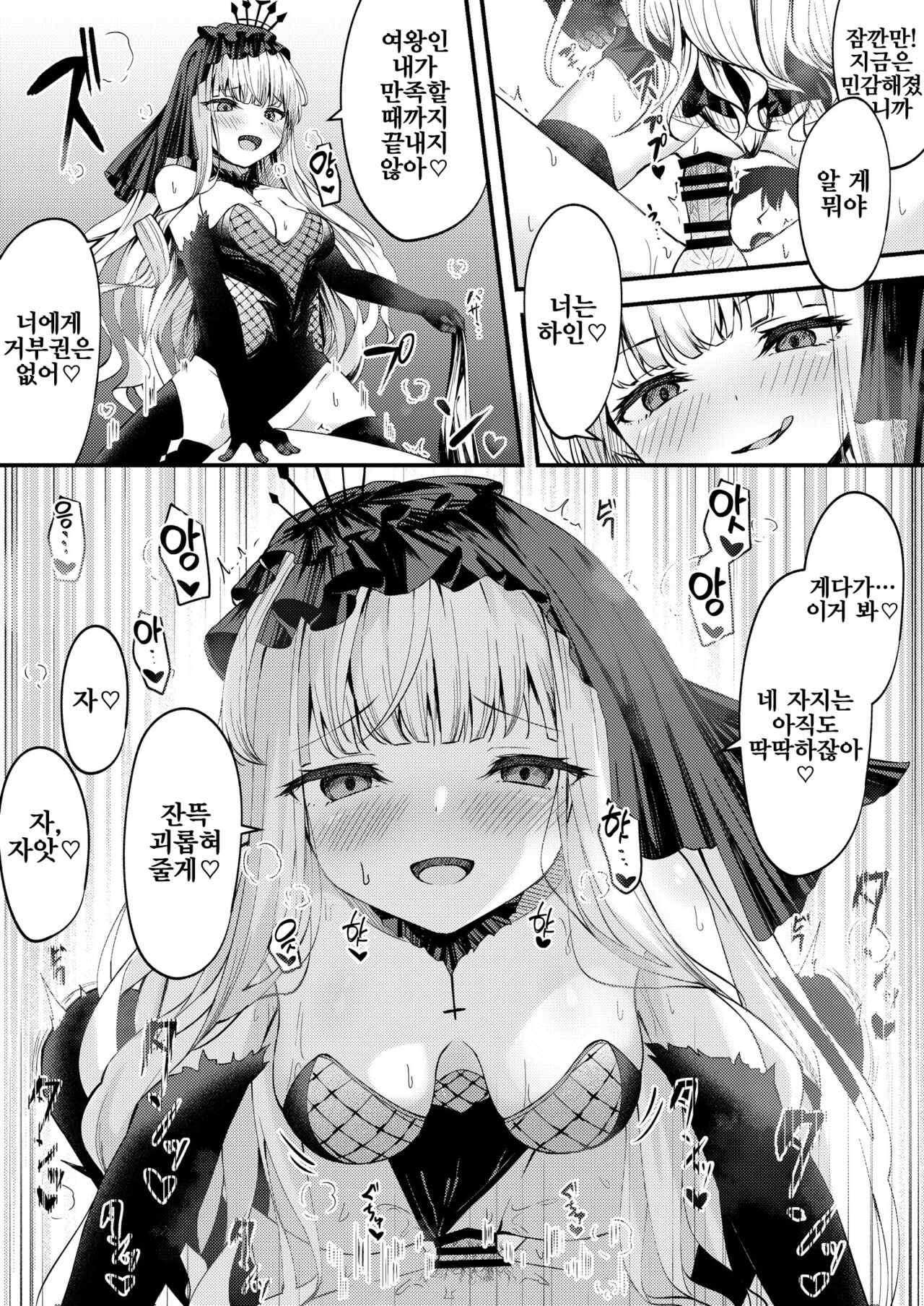 META Heika no Ecchi na Manga 6p | META 폐하의 야한 만화 6p page 5 full