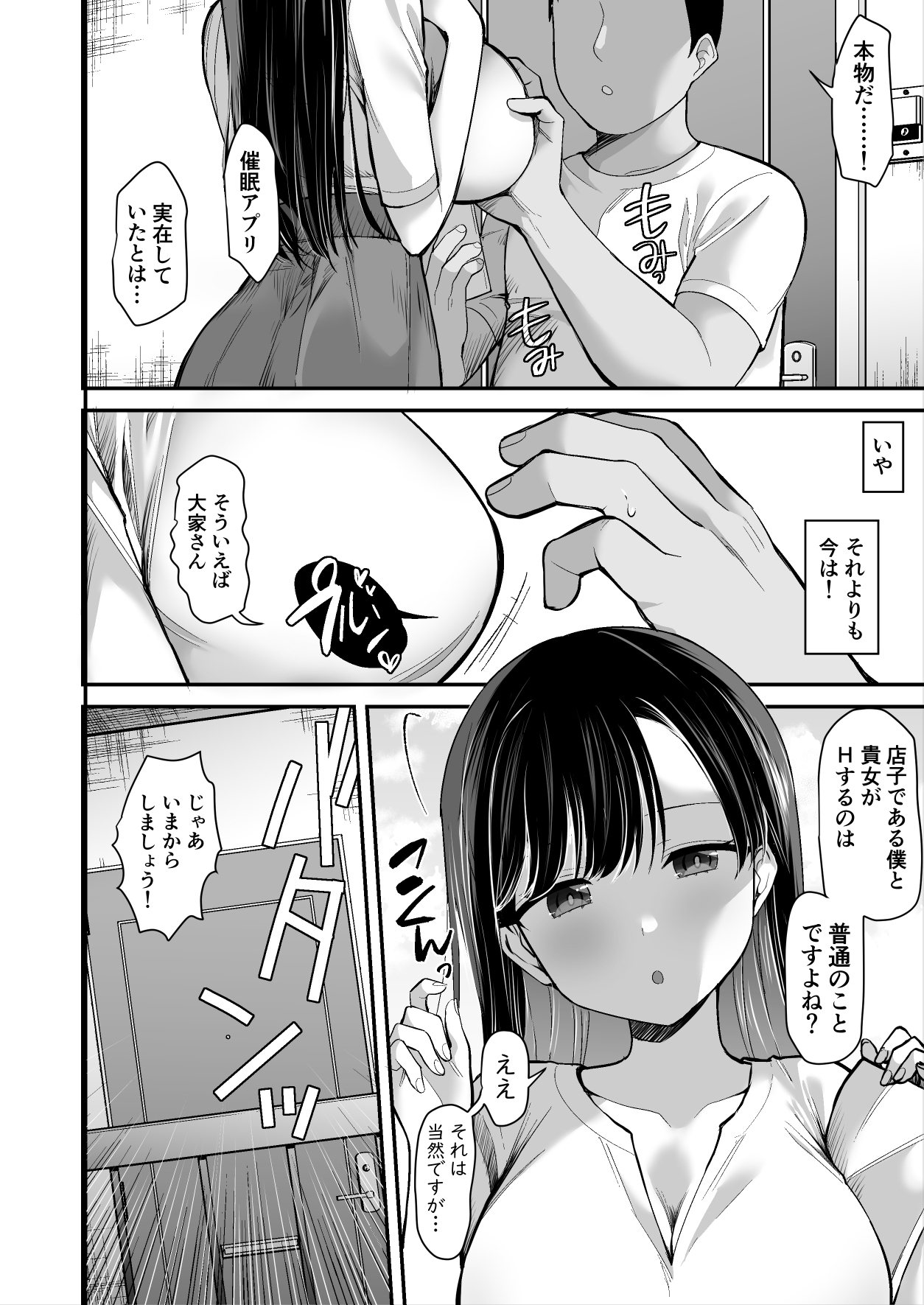 Ooya-san ni S Nemuri Smapho de Yachin Menjo to H na Onegai page 7 full