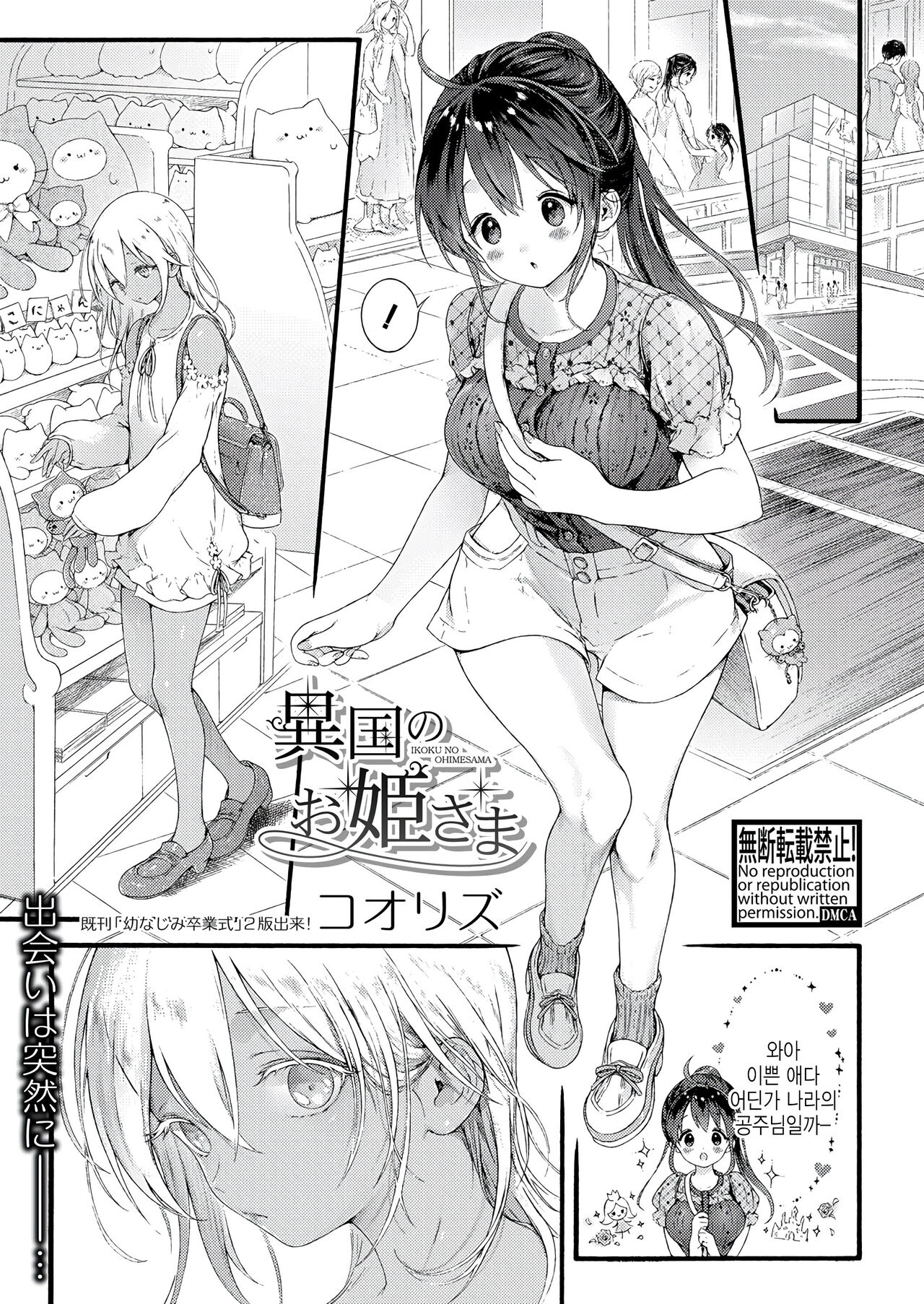 Ikoku no ohimesama page 1 full