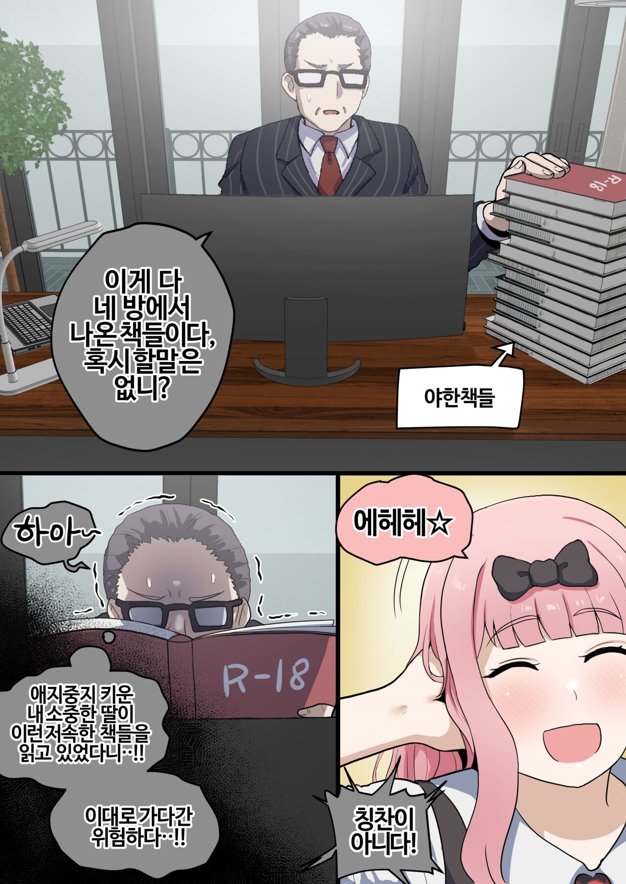 Chika is Dame! | 치카는 안돼! page 3 full