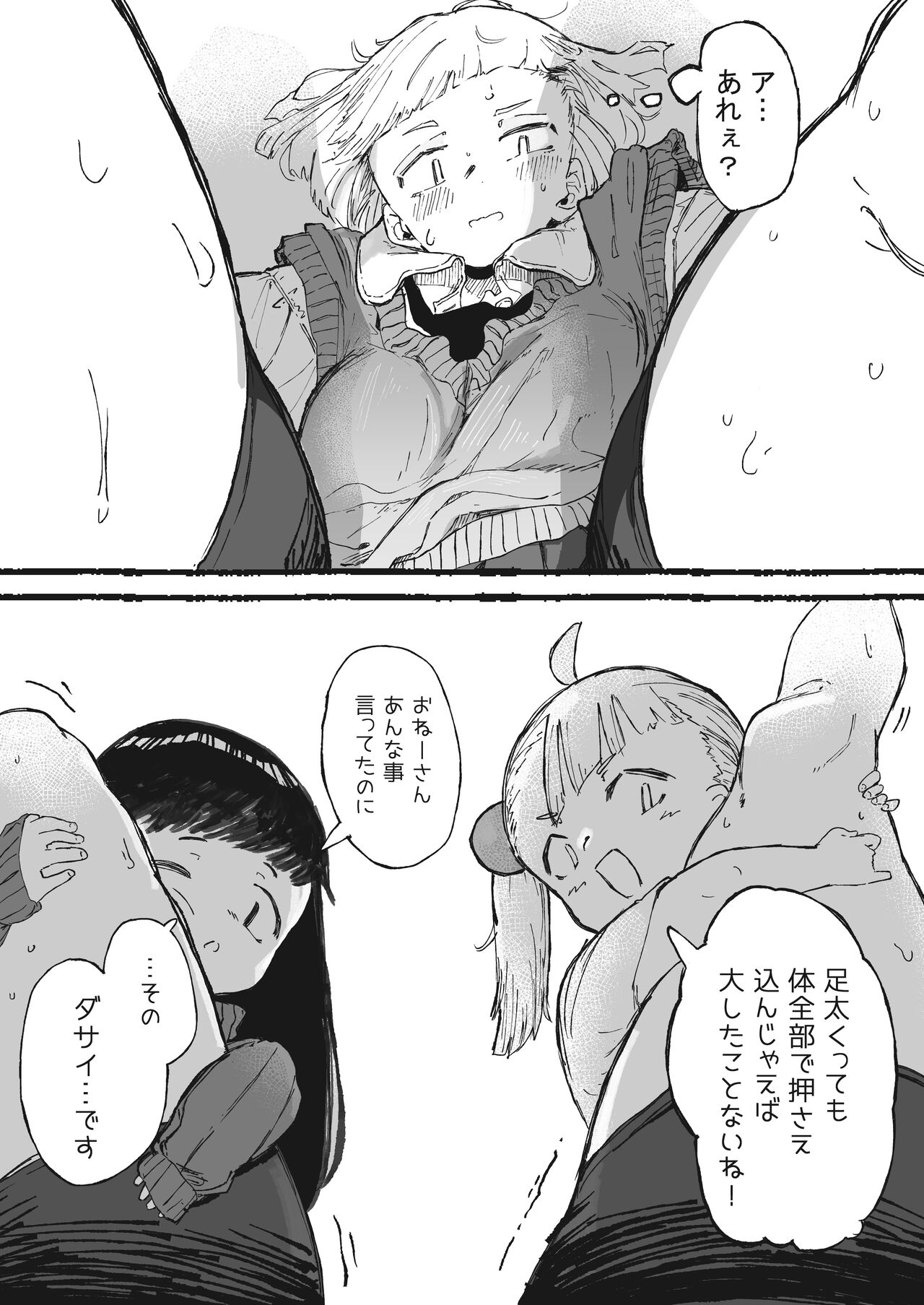 Ashi no Futosa ni wa Jishin ga Atta Ane page 3 full