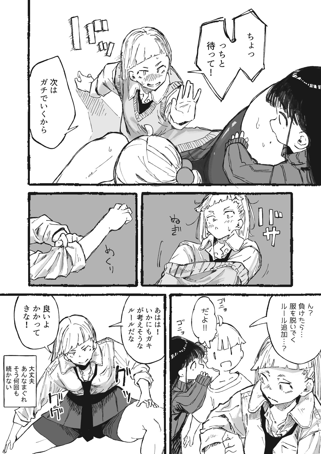 Ashi no Futosa ni wa Jishin ga Atta Ane page 4 full