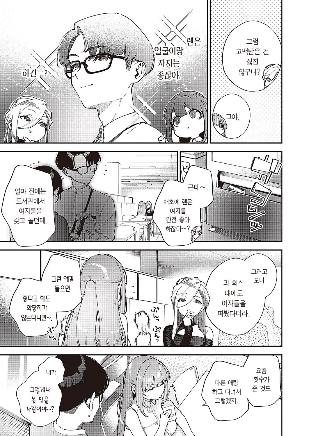 Bokura ga SeFri ja Nakunaru Hi -Chuuhen- | 우리가 섹프가 아니게 되는 날 -중편- page 4 full