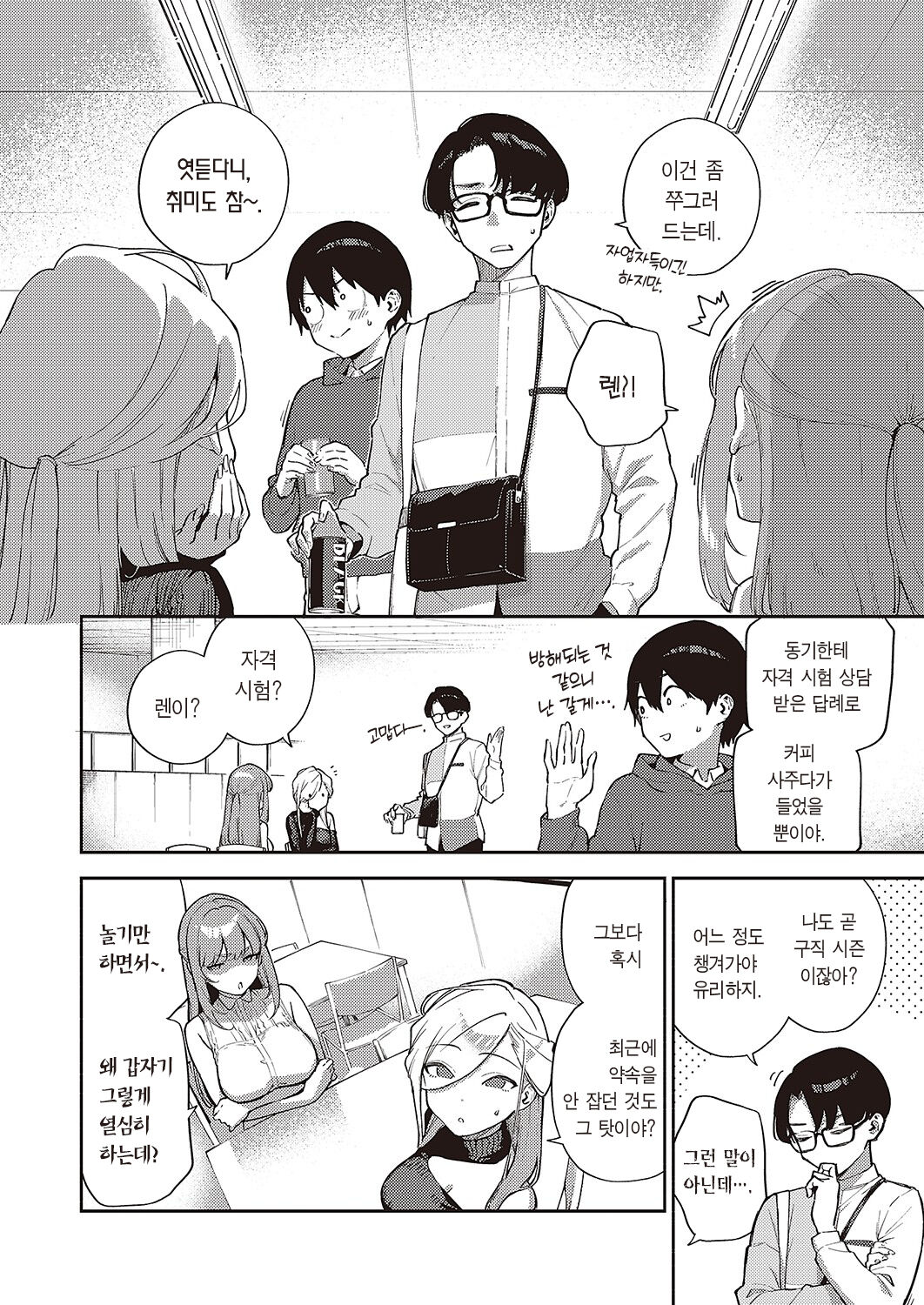 Bokura ga SeFri ja Nakunaru Hi -Chuuhen- | 우리가 섹프가 아니게 되는 날 -중편- page 5 full