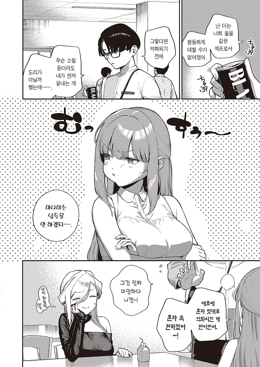 Bokura ga SeFri ja Nakunaru Hi -Chuuhen- | 우리가 섹프가 아니게 되는 날 -중편- page 7 full