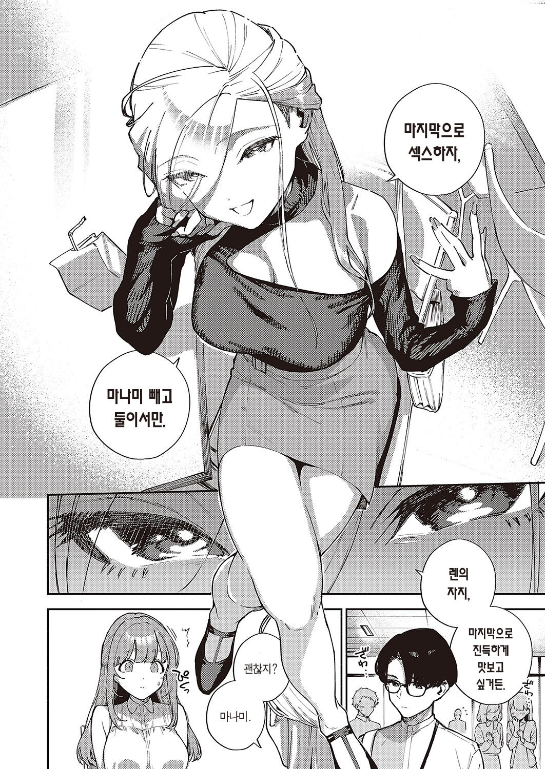 Bokura ga SeFri ja Nakunaru Hi -Chuuhen- | 우리가 섹프가 아니게 되는 날 -중편- page 9 full