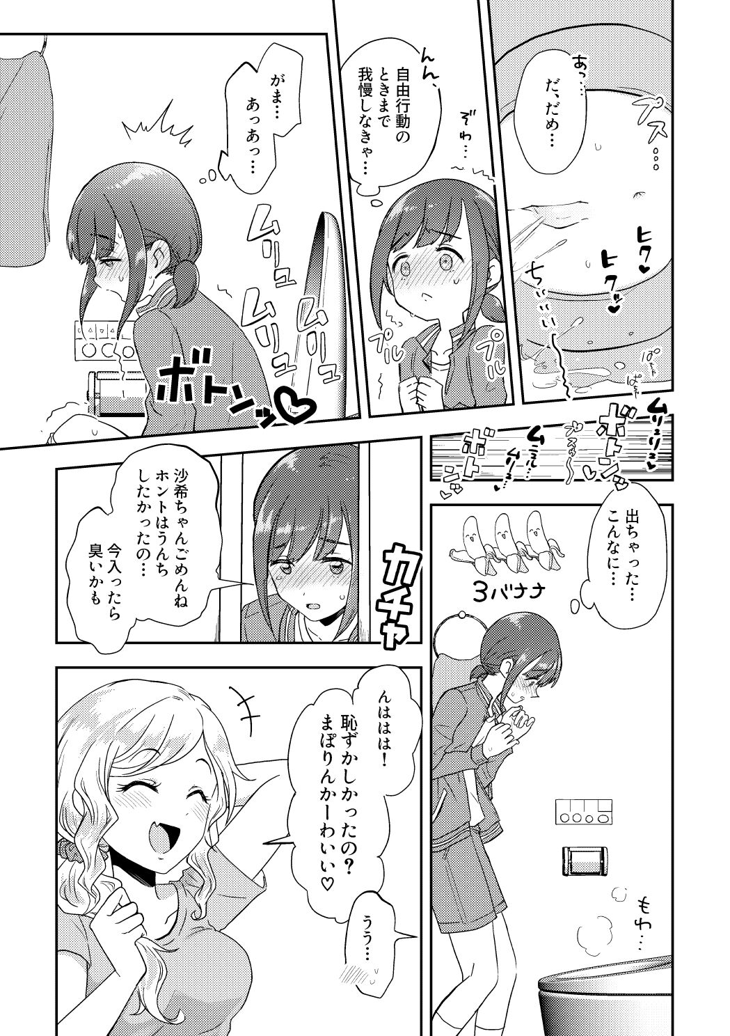 Skeb Matome 2 page 9 full