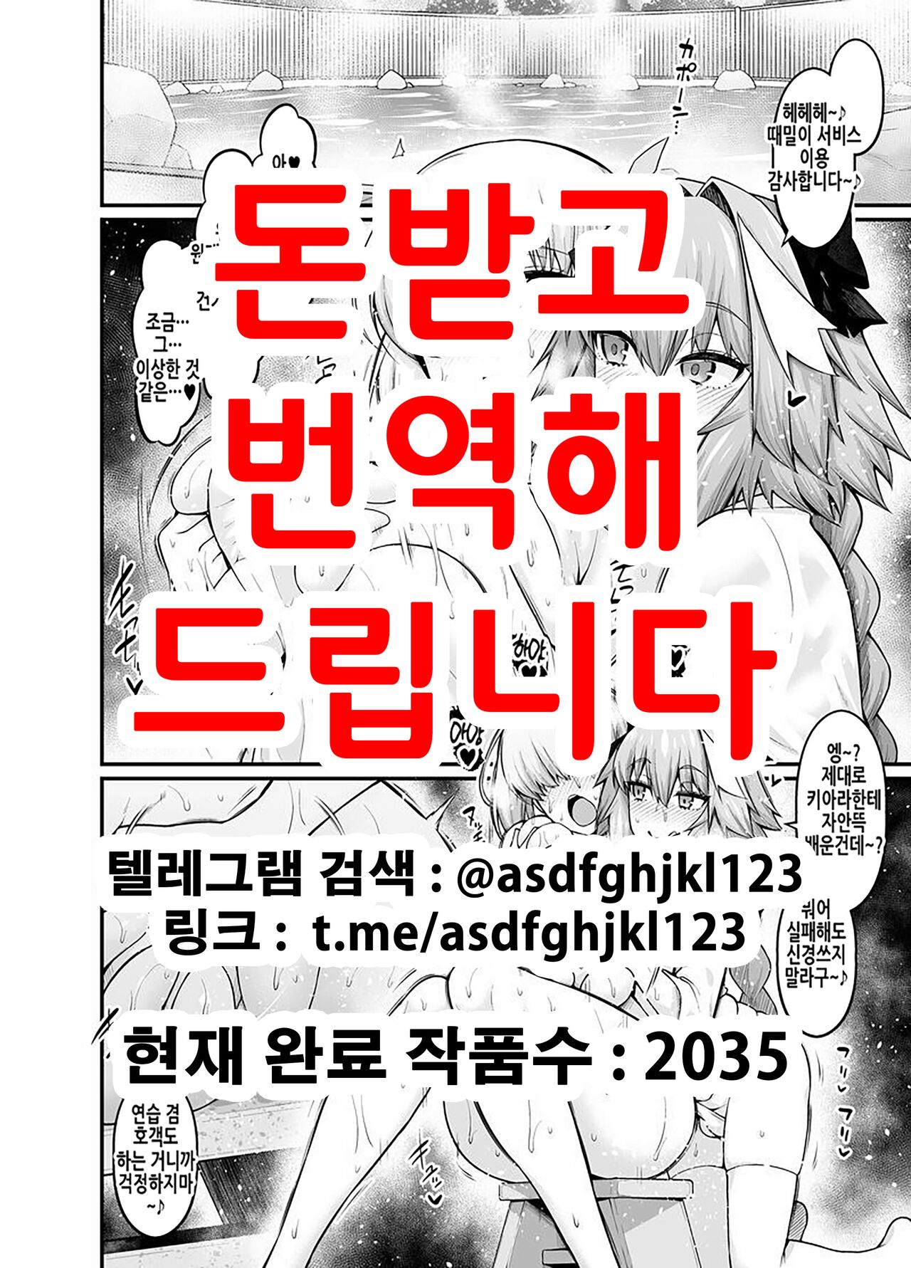 Mash, Astolfo to Onsen ni Hairu | 마슈, 아스톨포와 온천에 들어가다 page 1 full