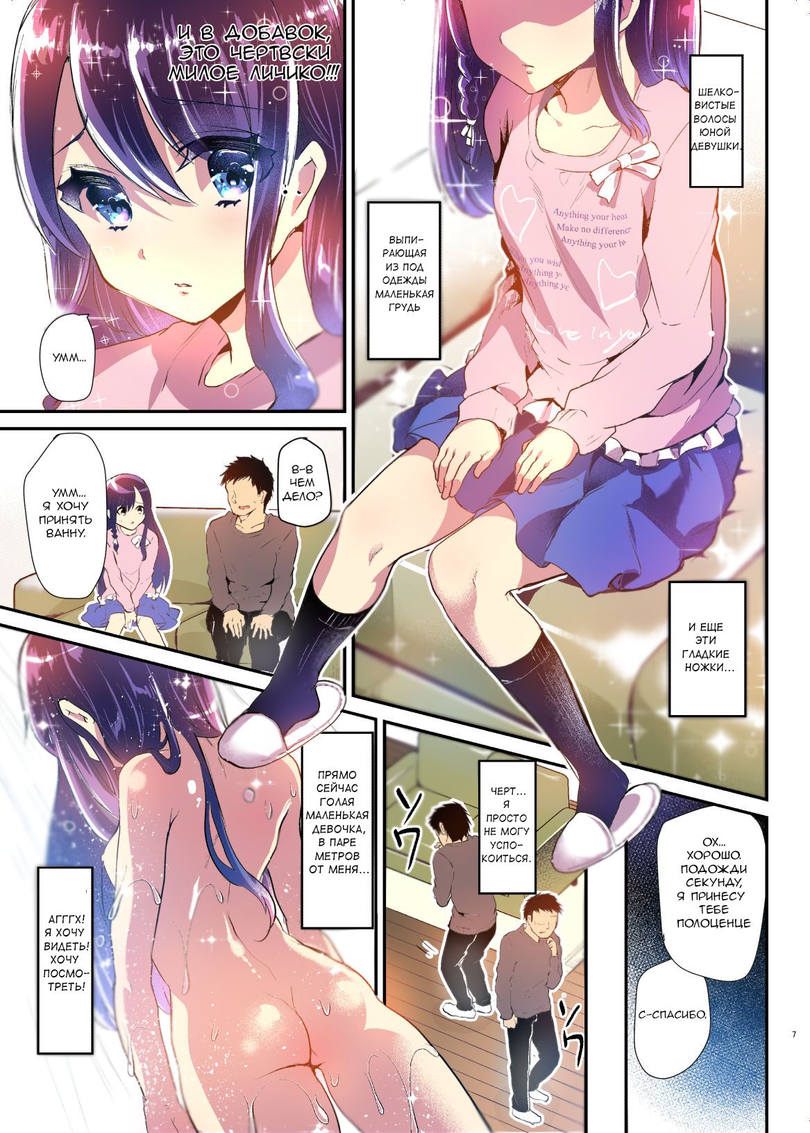 Ayune-chan to Lolicon ga Otomari Shitara... Soushuuhen Full Color Ban Russian page 7 full