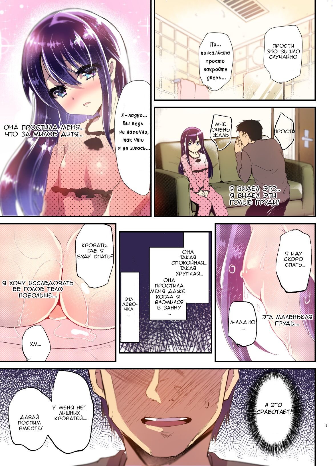Ayune-chan to Lolicon ga Otomari Shitara... Soushuuhen Full Color Ban Russian page 9 full