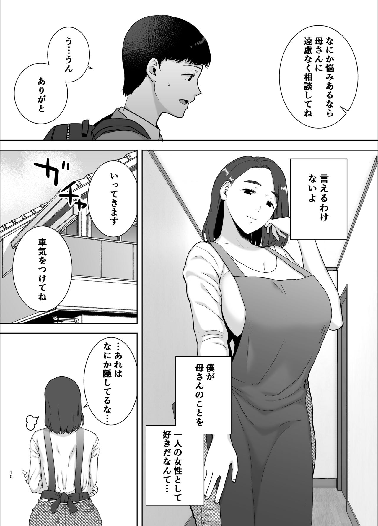 Boku no Kaa-san de, Boku no Suki na Hito. - Page 9 - IMHentai