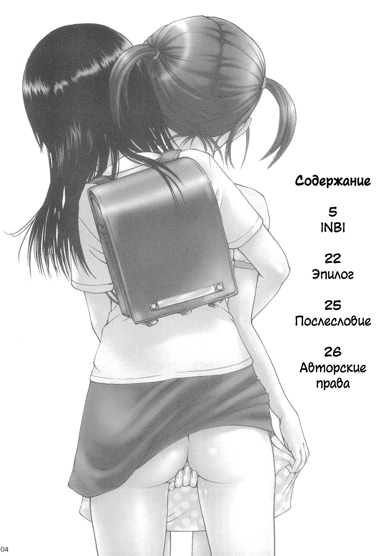 Inbi page 3 full