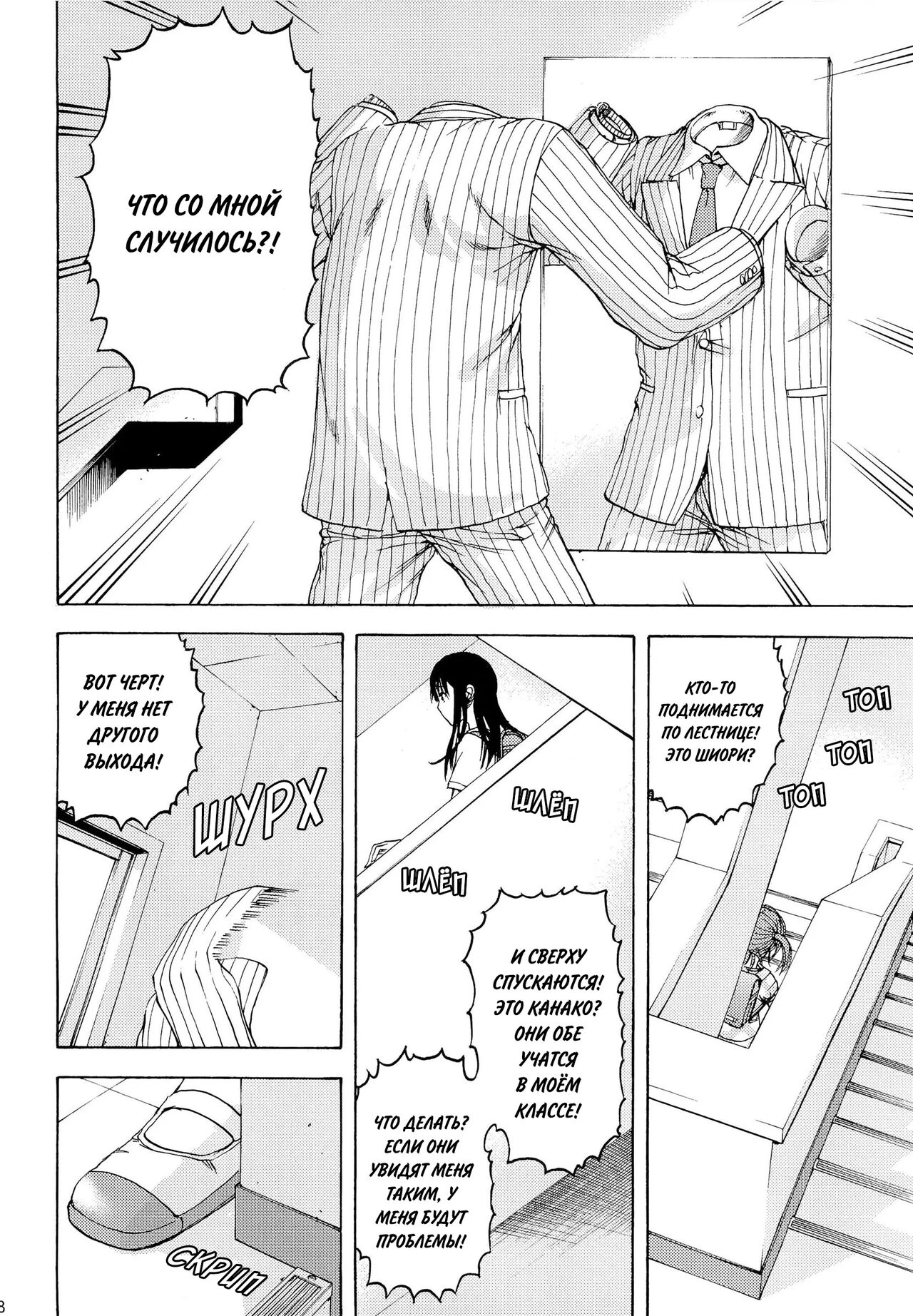 Inbi page 7 full