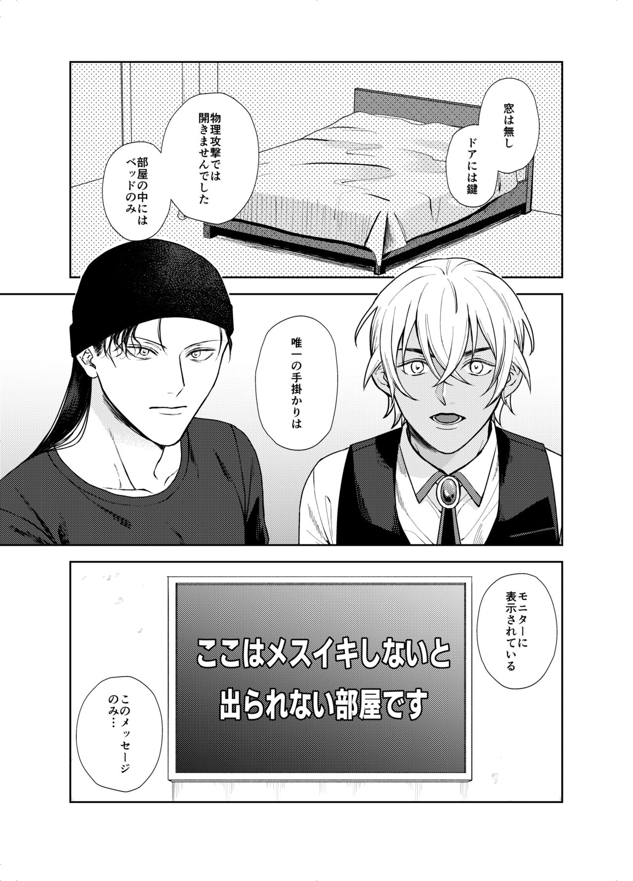 ××××しないと出られない部屋 page 2 full