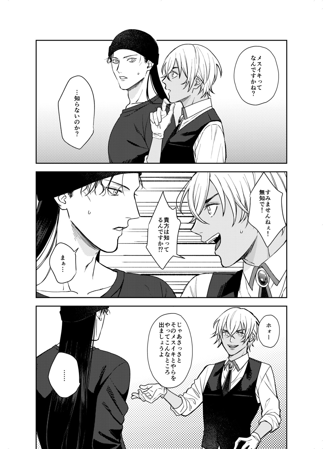 ××××しないと出られない部屋 page 3 full
