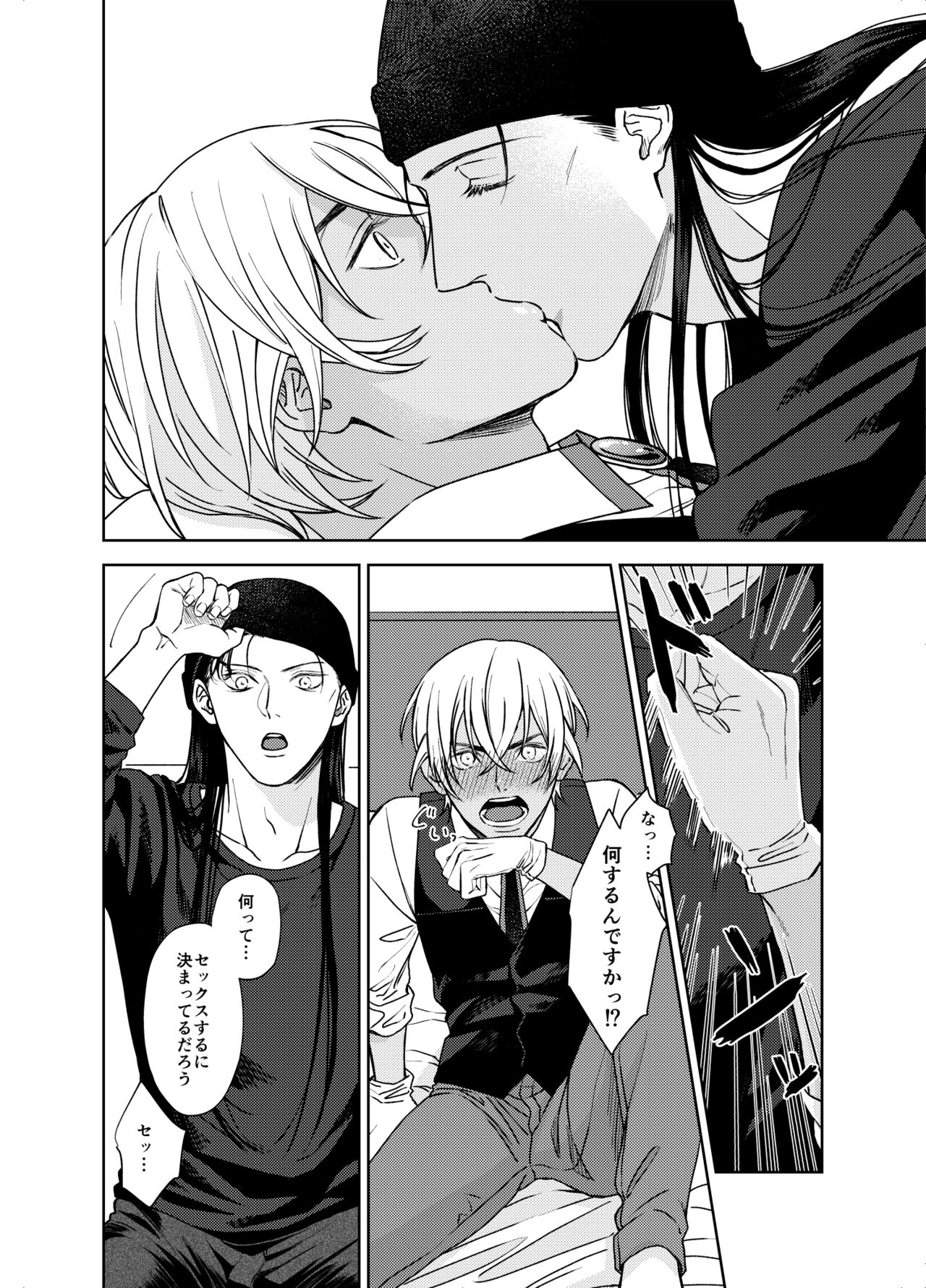 ××××しないと出られない部屋 page 5 full
