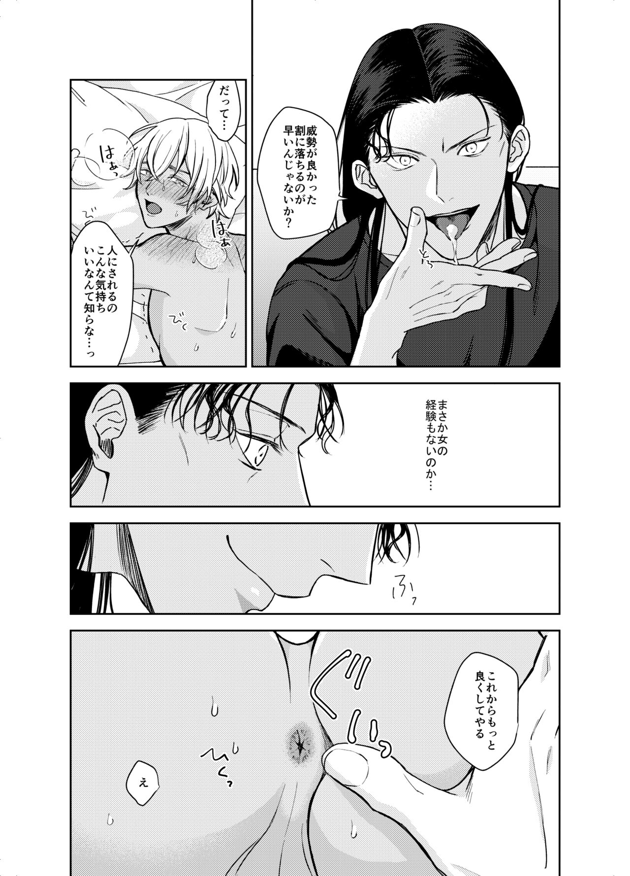 ××××しないと出られない部屋 page 8 full