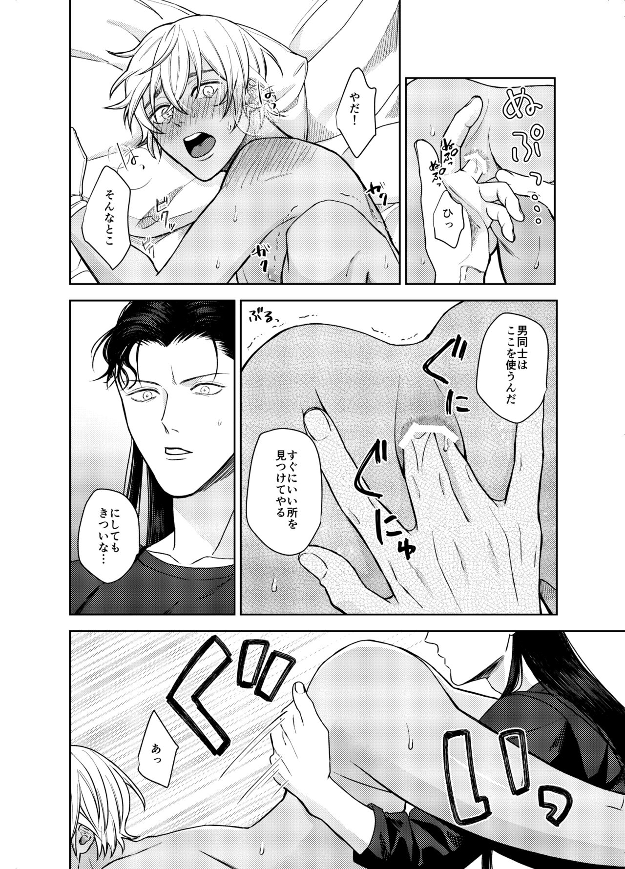 ××××しないと出られない部屋 page 9 full