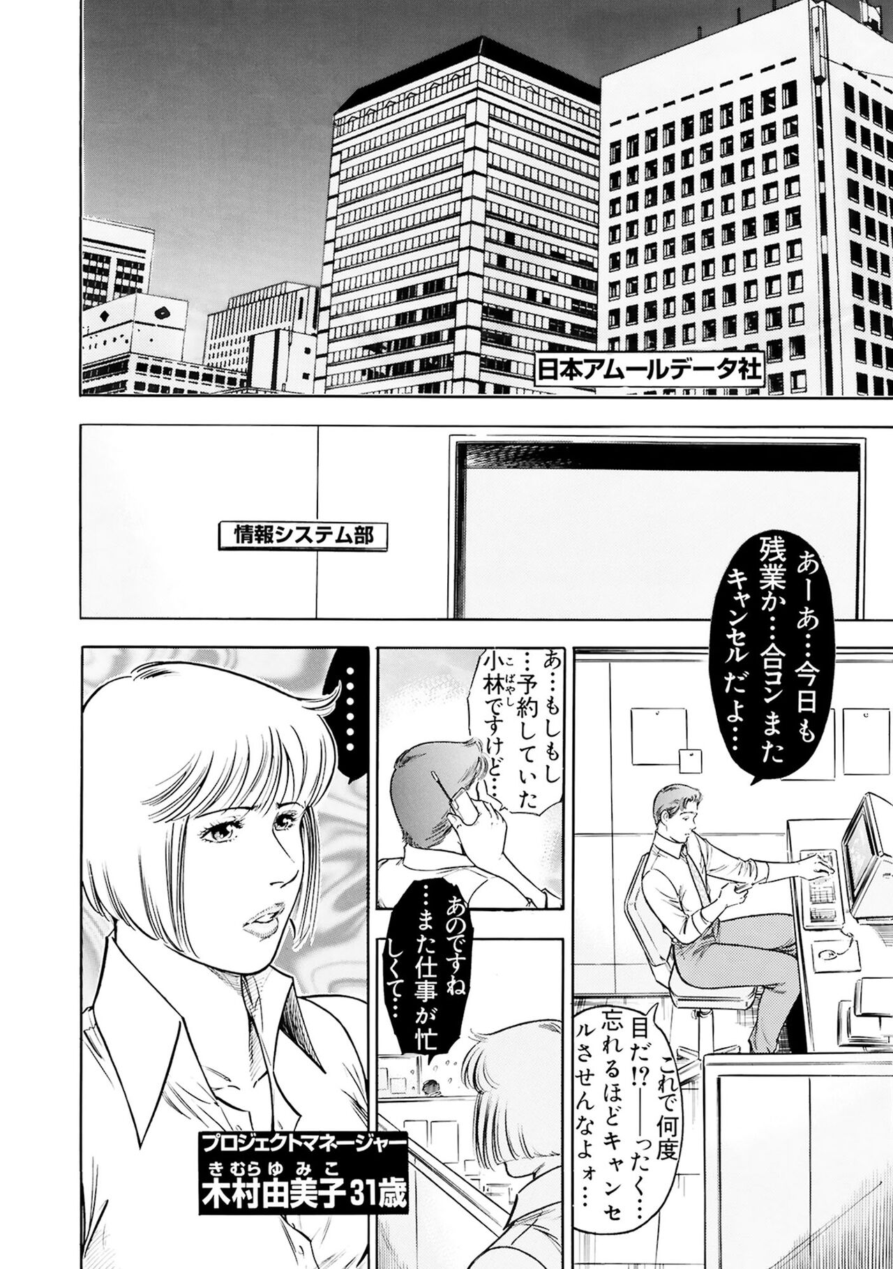 実録性悪3 美人上司 媚薬を飲まされ部下のSEXドールに page 4 full