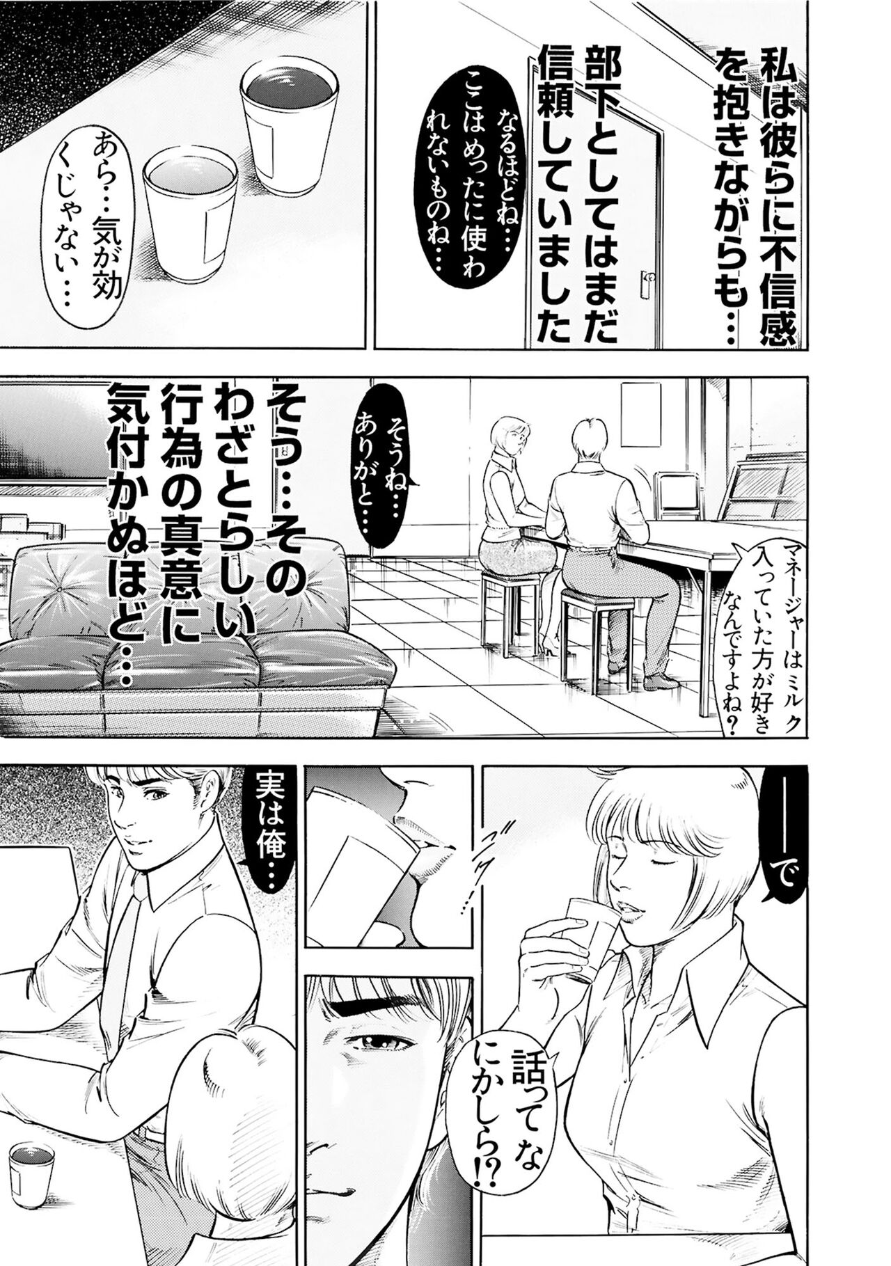実録性悪3 美人上司 媚薬を飲まされ部下のSEXドールに page 9 full