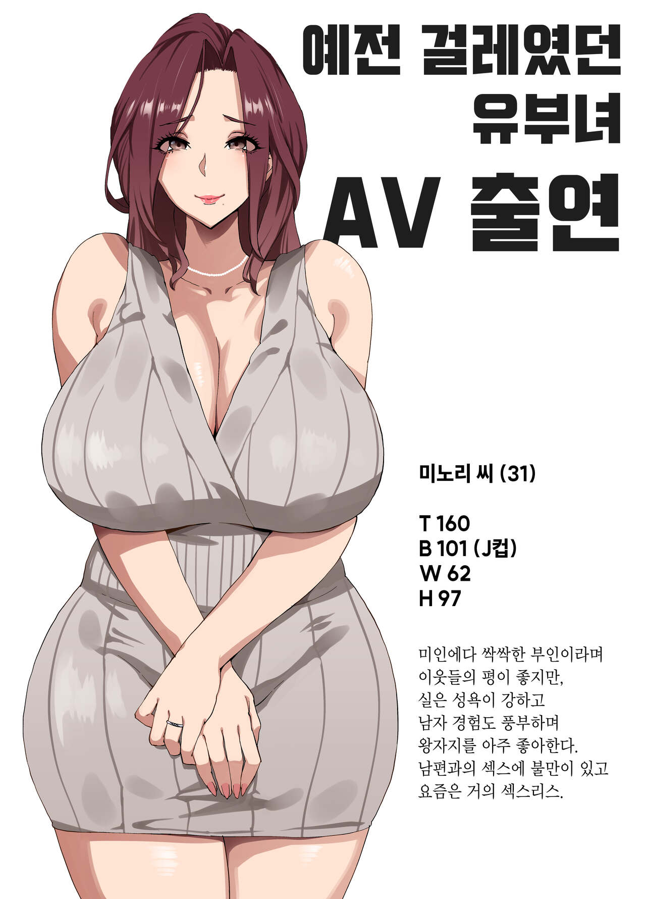 Bakunyuu Tsuma Futei Koubiroku | 폭유부인부정교미록 page 2 full