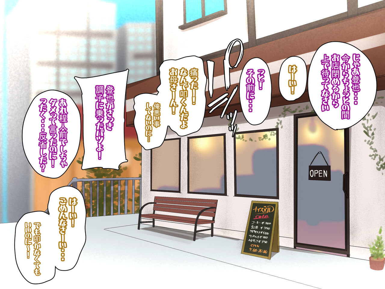 Kissaten no Tenchou wa Mainichi Musuko no Seishori Ana #2 page 3 full