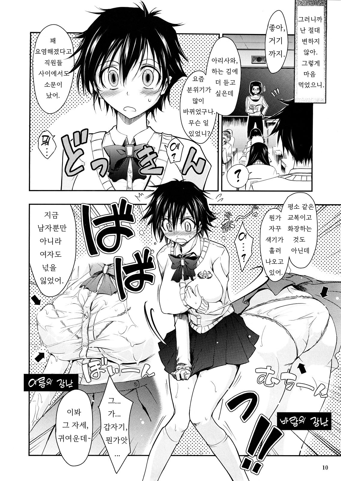 Aki-Akane Chuuhen page 9 full