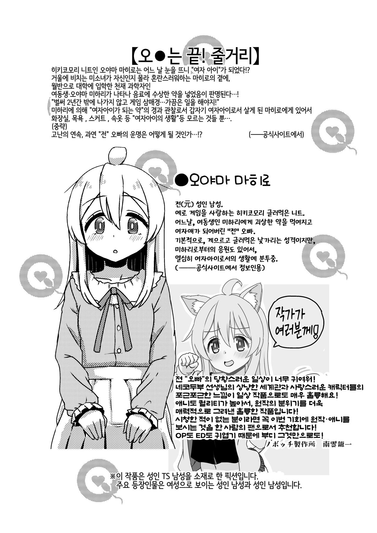 Oyama Mahiro no Mesuochi Haramase Shussan Jikken! | 오야마 마히로의 암컷타락 임신출산실험! page 3 full
